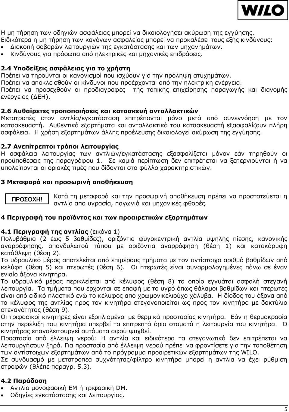 Κινδύνους για πρόσωπα από ηλεκτρικές και μηχανικές επιδράσεις. 2.4 Υποδείξεις ασφάλειας για το χρήστη Πρέπει να τηρούνται οι κανονισμοί που ισχύουν για την πρόληψη ατυχημάτων.