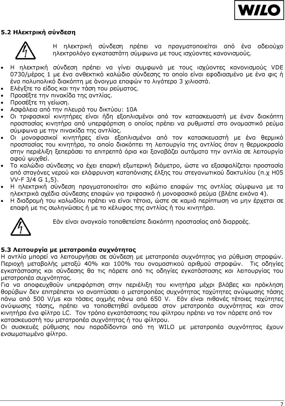 επαφών το λιγότερο 3 χιλιοστά. Ελέγξτε το είδος και την τάση του ρεύματος. Προσέξτε την πινακίδα της αντλίας. Προσέξτε τη γείωση.