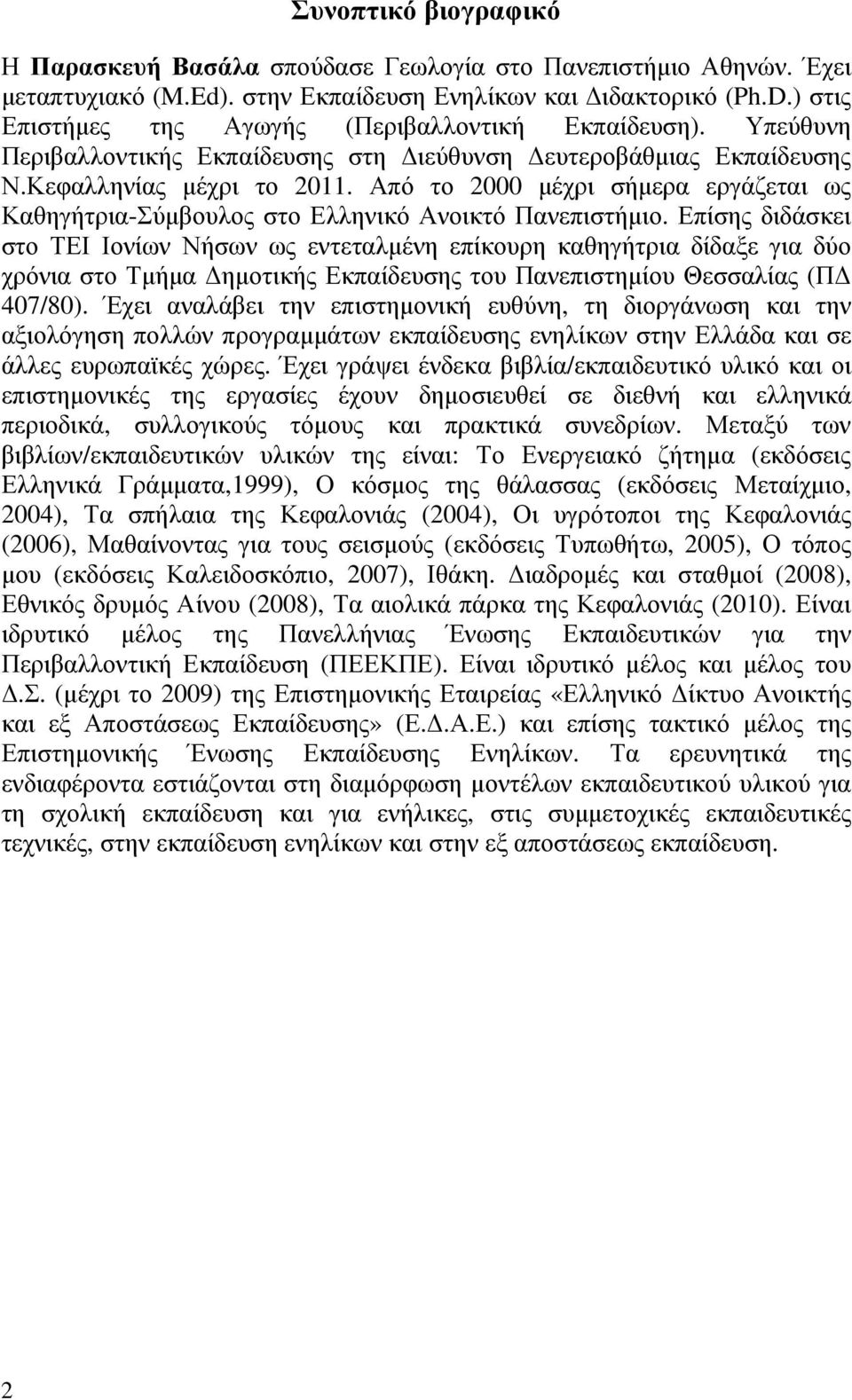 Από το 2000 µέχρι σήµερα εργάζεται ως Καθηγήτρια-Σύµβουλος στο Ελληνικό Ανοικτό Πανεπιστήµιο.