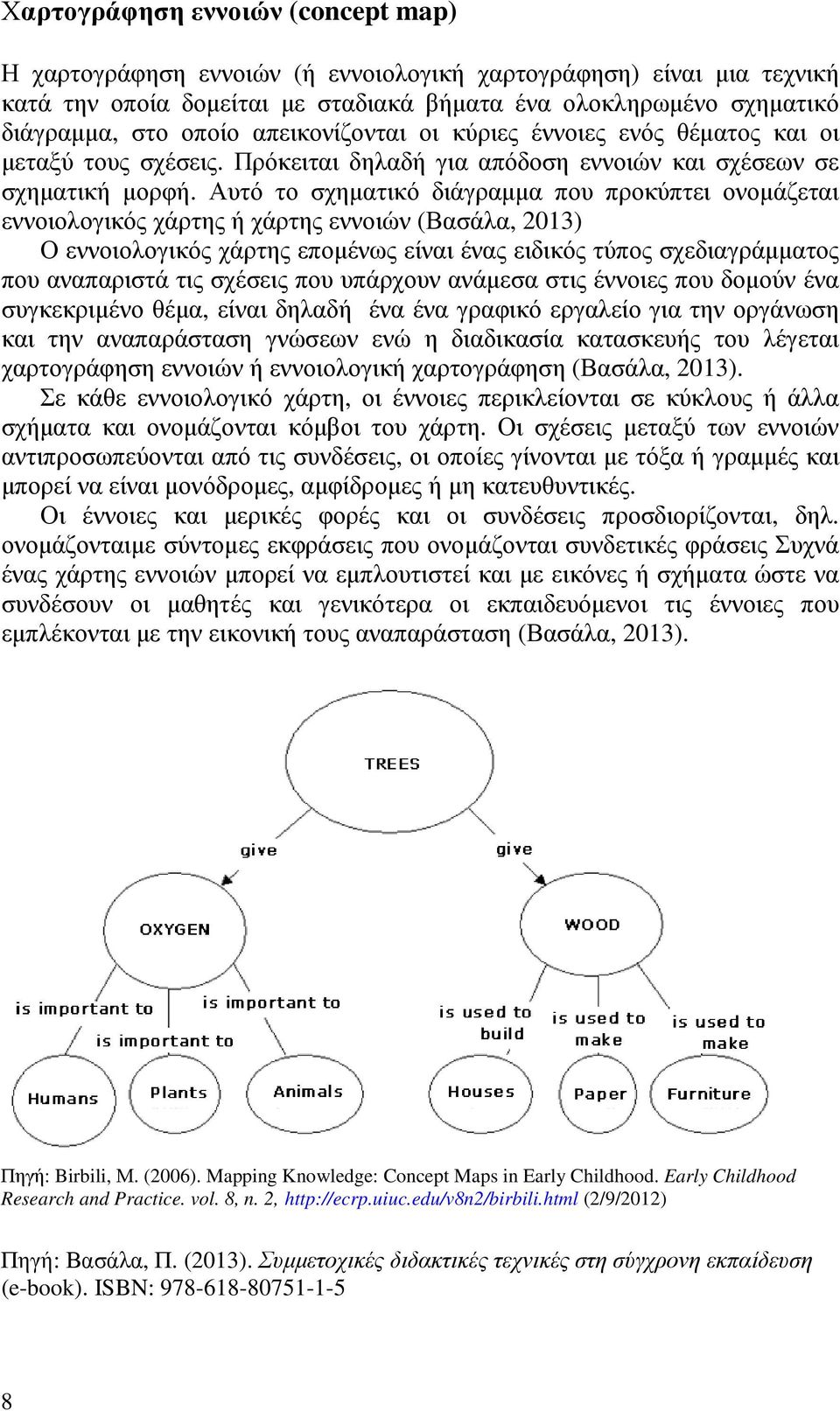 Αυτό το σχηµατικό διάγραµµα που προκύπτει ονοµάζεται εννοιολογικός χάρτης ή χάρτης εννοιών (Βασάλα, 2013) Ο εννοιολογικός χάρτης εποµένως είναι ένας ειδικός τύπος σχεδιαγράµµατος που αναπαριστά τις