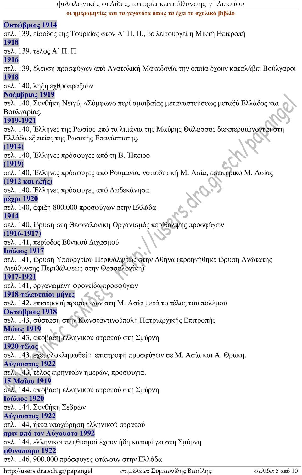 140, Συνθήκη Νεϊγύ, «Σύµφωνο περί αµοιβαίας µεταναστεύσεως µεταξύ Ελλάδος και Βουλγαρίας. 1919-1921 σελ.