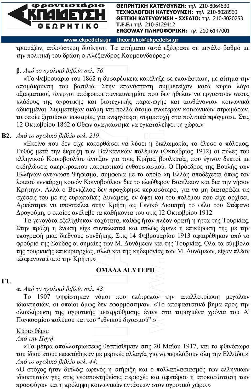 Στην επανάσταση συµµετείχαν κατά κύριο λόγο αξιωµατικοί, άνεργοι απόφοιτοι πανεπιστηµίου που δεν ήθελαν να εργαστούν στους κλάδους της αγροτικής και βιοτεχνικής παραγωγής και αισθάνονταν κοινωνικά