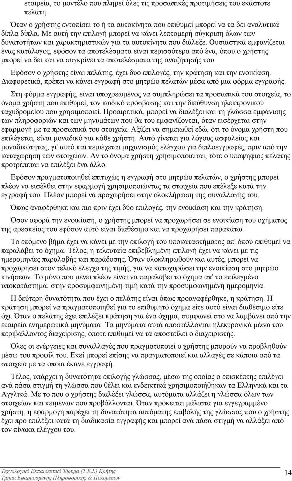 Ουσιαστικά εμφανίζεται ένας κατάλογος, εφόσον τα αποτελέσματα είναι περισσότερα από ένα, όπου ο χρήστης μπορεί να δει και να συγκρίνει τα αποτελέσματα της αναζήτησής του.