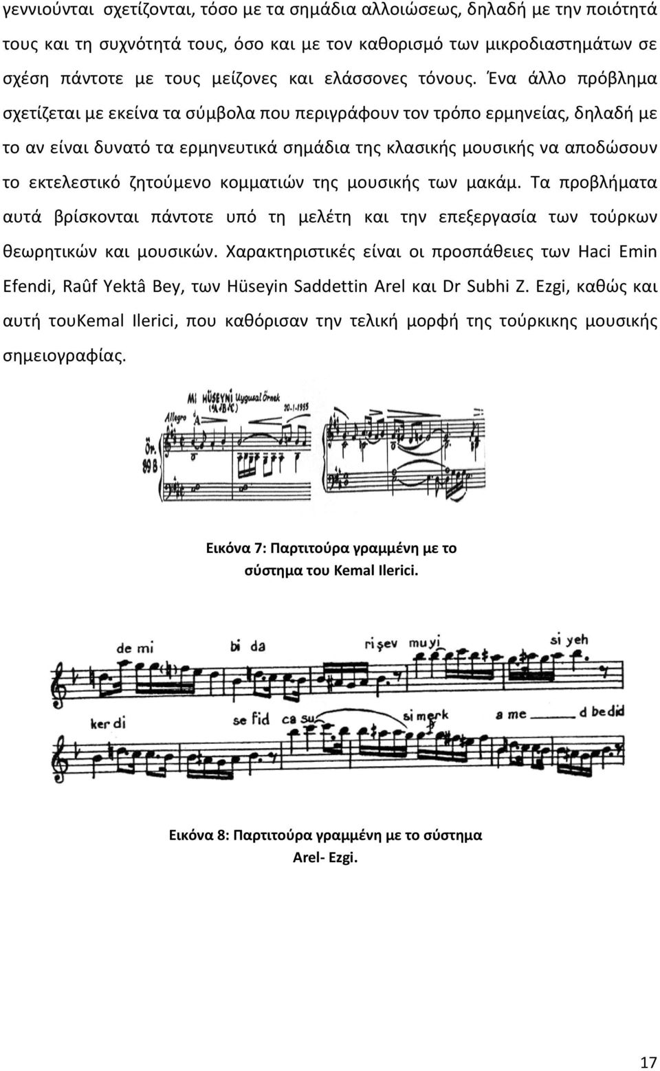 Ένα άλλο πρόβλημα σχετίζεται με εκείνα τα σύμβολα που περιγράφουν τον τρόπο ερμηνείας, δηλαδή με το αν είναι δυνατό τα ερμηνευτικά σημάδια της κλασικής μουσικής να αποδώσουν το εκτελεστικό ζητούμενο
