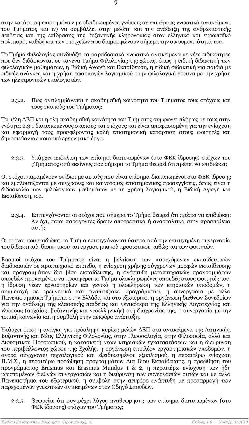 Το Τμήμα Φιλολογίας συνδυάζει τα παραδοσιακά γνωστικά αντικείμενα με νέες ειδικότητες που δεν διδάσκονται σε κανένα Τμήμα Φιλολογίας της χώρας, όπως η ειδική διδακτική των φιλολογικών μαθημάτων, η