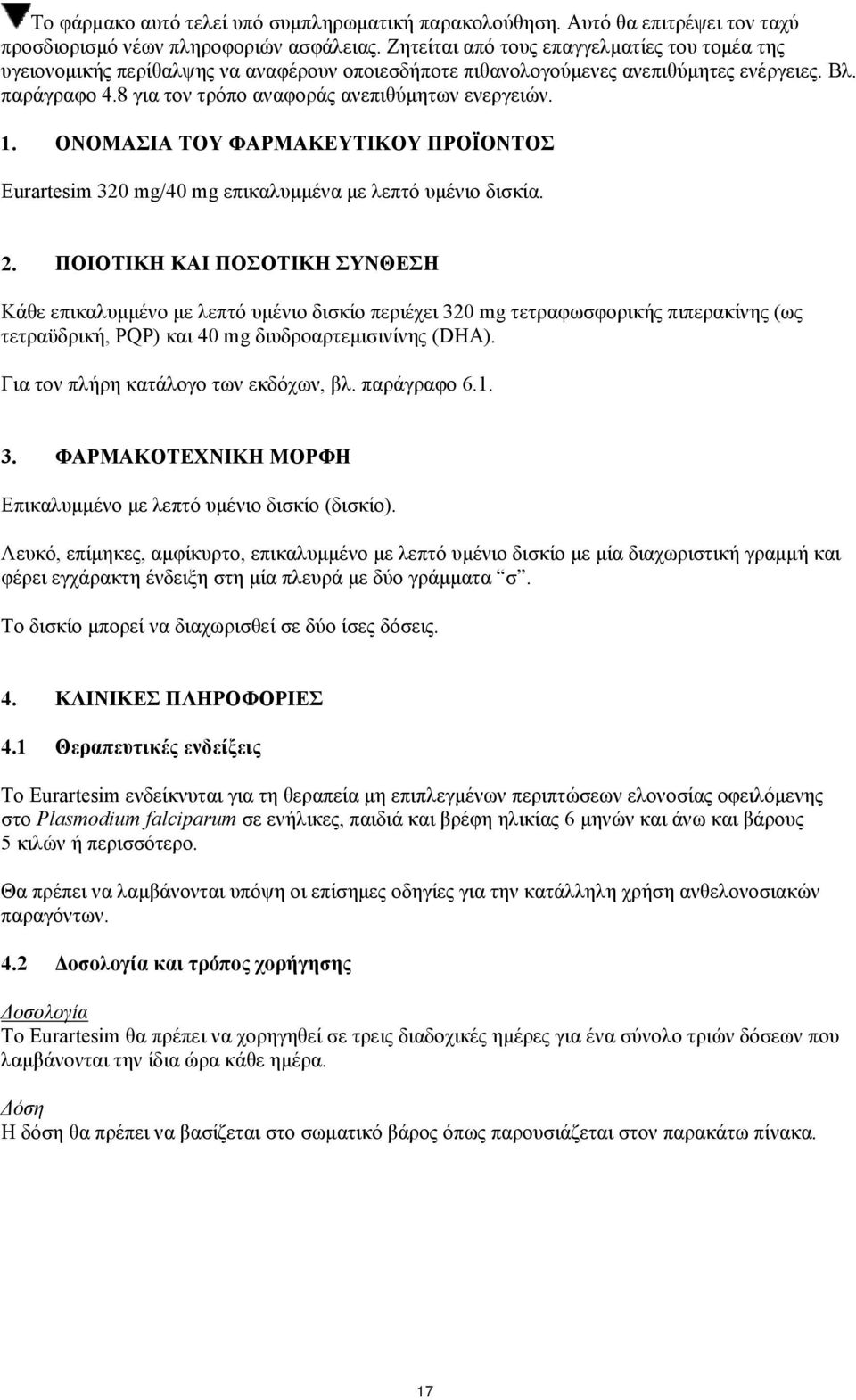 8 για τον τρόπο αναφοράς ανεπιθύμητων ενεργειών. 1. ΟΝΟΜΑΣΙΑ ΤΟΥ ΦΑΡΜΑΚΕΥΤΙΚΟΥ ΠΡΟΪΟΝΤΟΣ Eurartesim 320 mg/40 mg επικαλυμμένα με λεπτό υμένιο δισκία. 2.