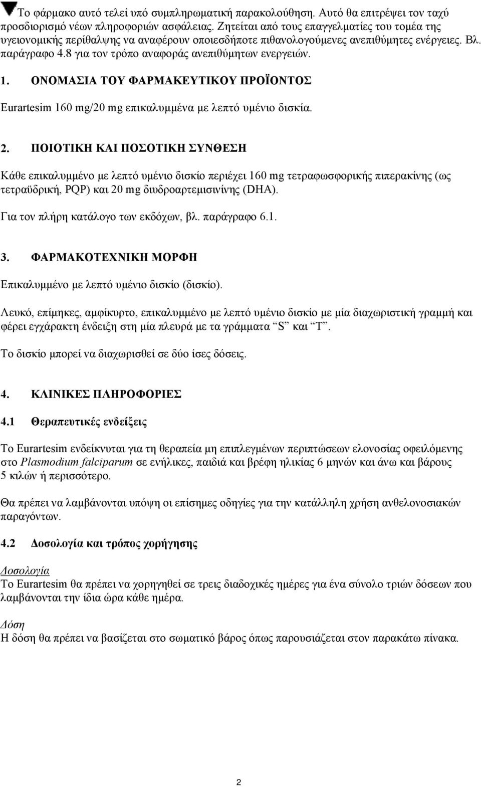 8 για τον τρόπο αναφοράς ανεπιθύμητων ενεργειών. 1. ΟΝΟΜΑΣΙΑ ΤΟΥ ΦΑΡΜΑΚΕΥΤΙΚΟΥ ΠΡΟΪΟΝΤΟΣ Eurartesim 160 mg/20 mg επικαλυμμένα με λεπτό υμένιο δισκία. 2.