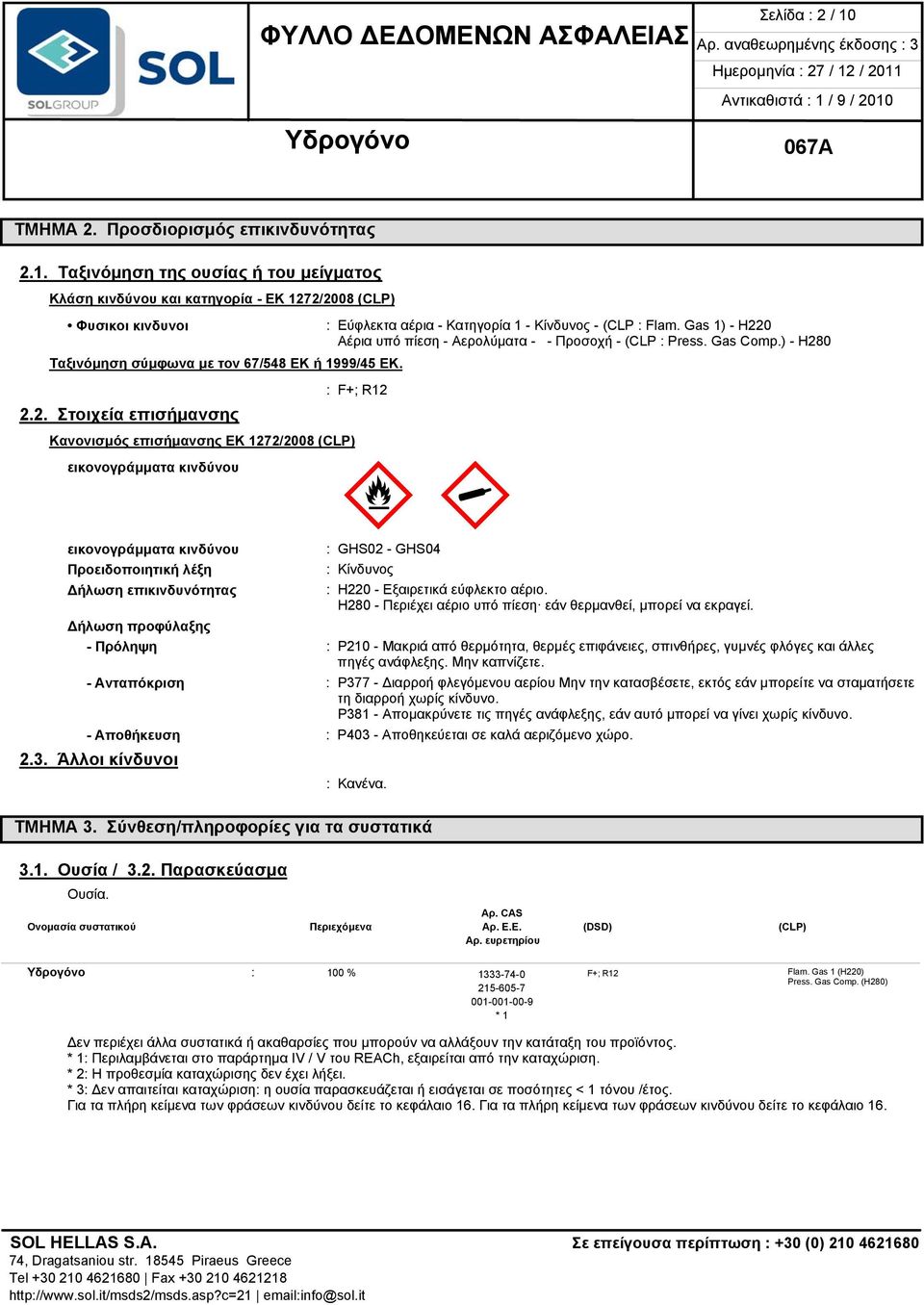 0 Αέρια υπό πίεση - Αερολύματα - - Προσοχή - (CLP : Press. Gas Comp.) - H28