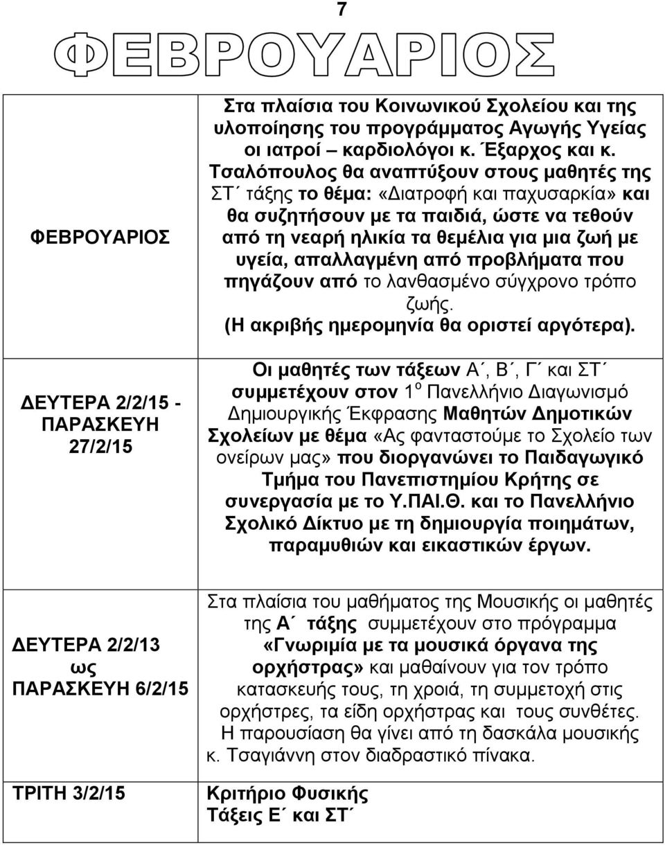 από προβλήματα που πηγάζουν από το λανθασμένο σύγχρονο τρόπο ζωής. (Η ακριβής ημερομηνία θα οριστεί αργότερα).