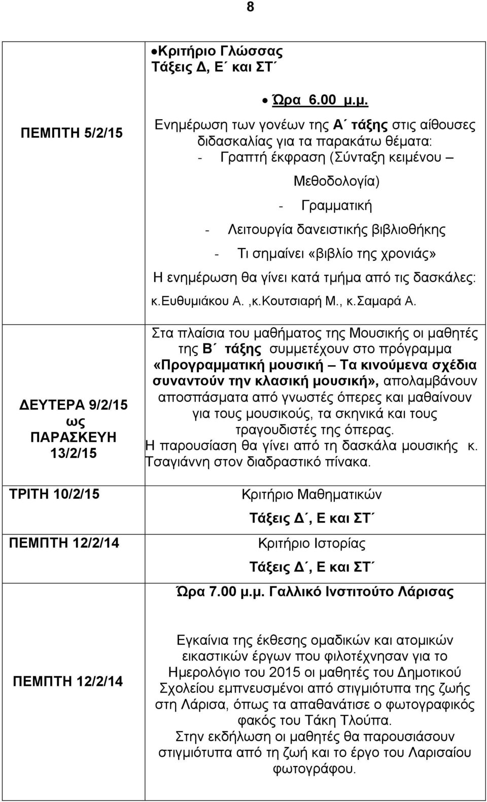 «βιβλίο της χρονιάς» Η ενημέρωση θα γίνει κατά τμήμα από τις δασκάλες: κ.ευθυμιάκου Α.,κ.Κουτσιαρή Μ., κ.σαμαρά Α.