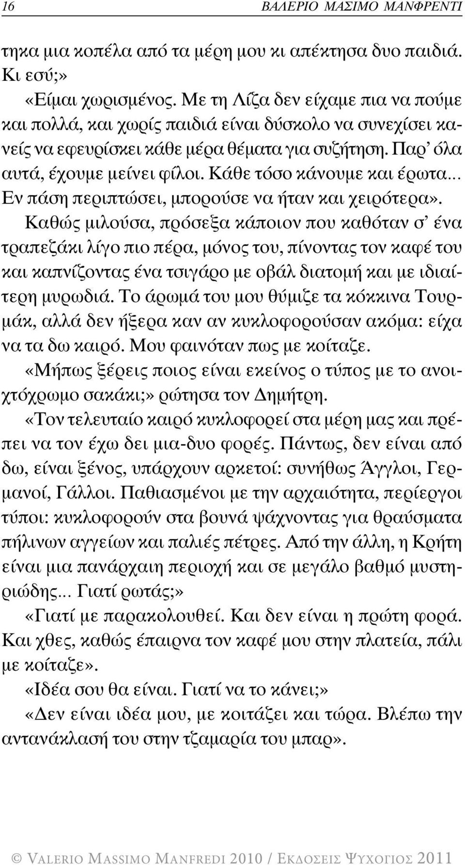 Κάθε τόσο κάνουµε και έρωτα Εν πάση περιπτώσει, µπορούσε να ήταν και χειρότερα».