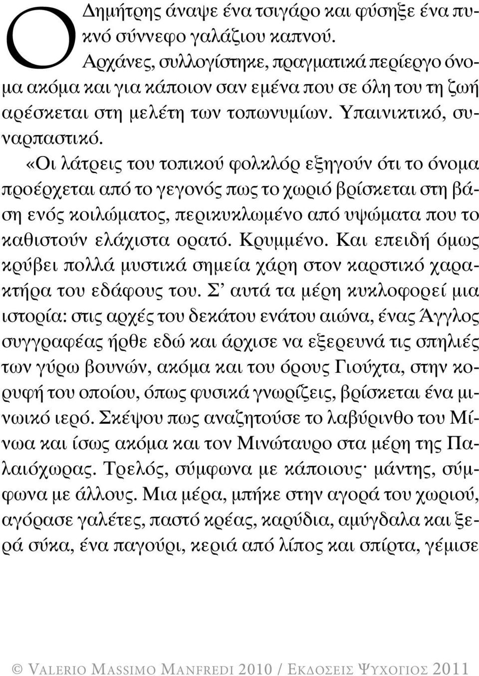 «Οι λάτρεις του τοπικού φολκλόρ εξηγούν ότι το όνοµα προέρχεται από το γεγονός πως το χωριό βρίσκεται στη βάση ενός κοιλώµατος, περικυκλωµένο από υψώµατα που το καθιστούν ελάχιστα ορατό. Κρυµµένο.