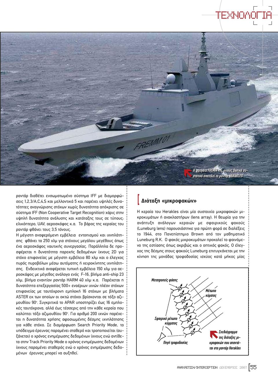 Η µέγιστη αναφερόµενη εµβέλεια εντοπισµού και ιχνηλάτησης φθάνει τα 250 χλµ για στόχους µεγάλου µεγέθους όπως ένα αεροσκάφος ναυτικής συνεργασίας.