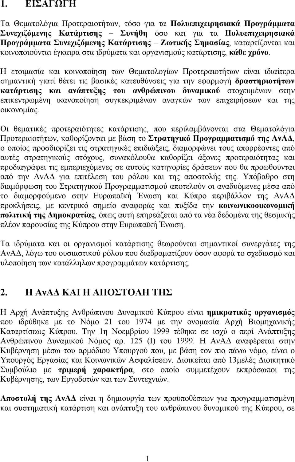 Η ετοιμασία και κοινοποίηση των Θεματολογίων Προτεραιοτήτων είναι ιδιαίτερα σημαντική γιατί θέτει τις βασικές κατευθύνσεις για την εφαρμογή δραστηριοτήτων κατάρτισης και ανάπτυξης του ανθρώπινου