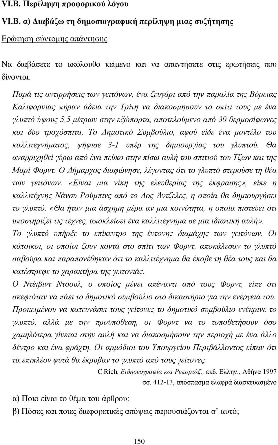 από 30 θερµοσίφωνες και δύο τροχόσπιτα. Το ηµοτικό Συµβούλιο, αφού είδε ένα µοντέλο του καλλιτεχνήµατος, ψήφισε 3-1 υπέρ της δηµιουργίας του γλυπτού.