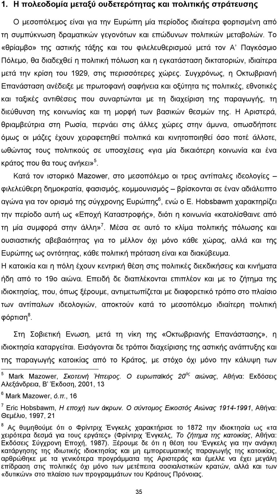 Το «θρίαμβο» της αστικής τάξης και του φιλελευθερισμού μετά τον Α Παγκόσμιο Πόλεμο, θα διαδεχθεί η πολιτική πόλωση και η εγκατάσταση δικτατοριών, ιδιαίτερα μετά την κρίση του 1929, στις περισσότερες