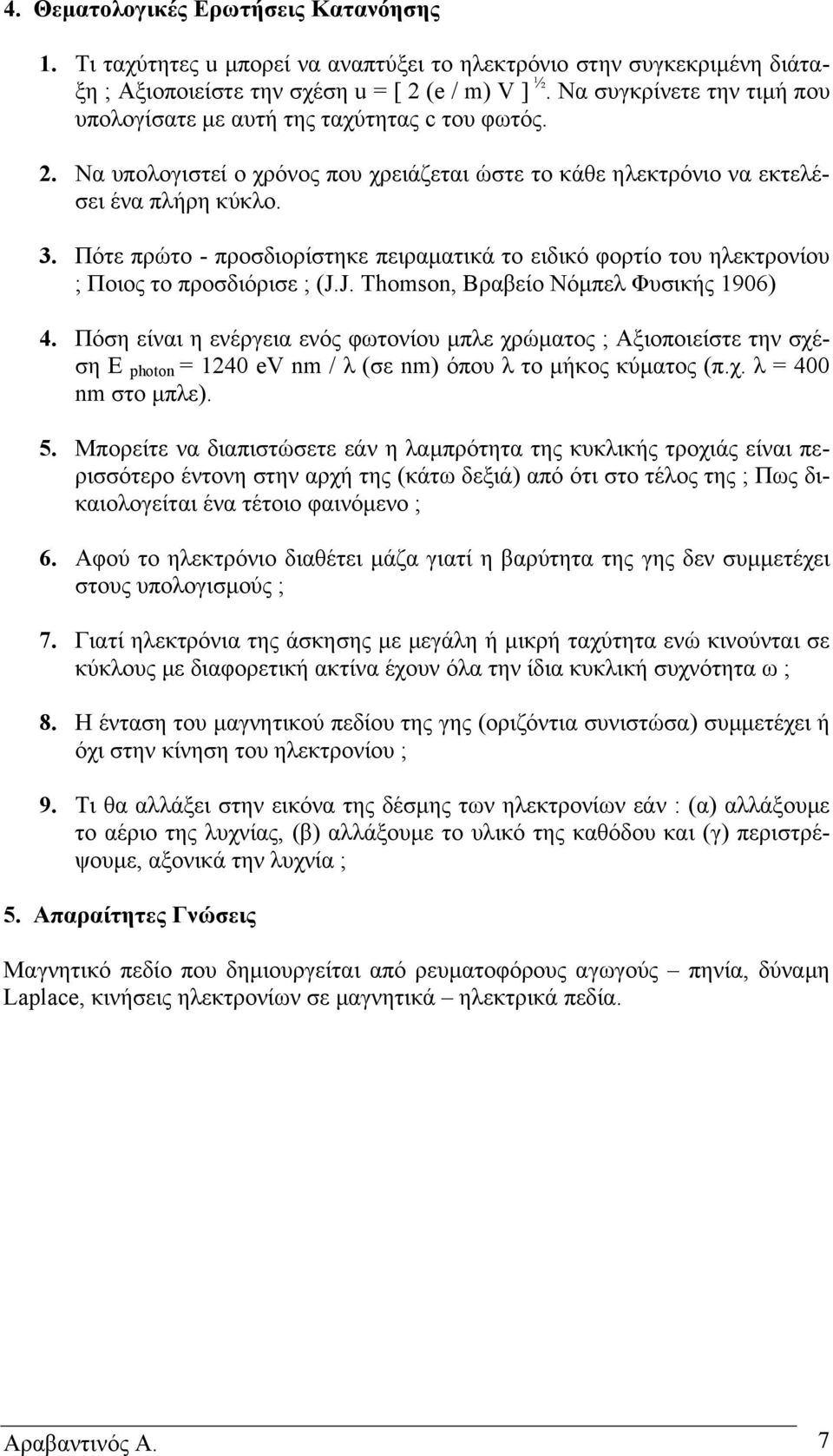 Πότε πρώτο - προσδιορίστηκε πειραµατικά το ειδικό φορτίο του ηλεκτρονίου ; Ποιος το προσδιόρισε ; (J.J. Thomson, Βραβείο Νόµπελ Φυσικής 1906) 4.