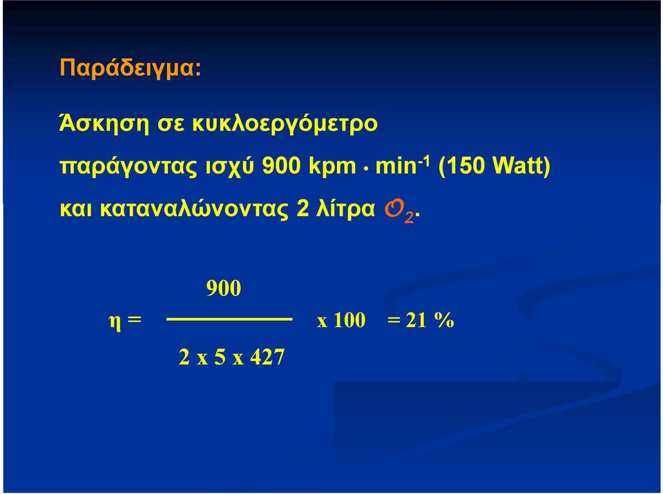 kpm min - 1 (150 Watt) και