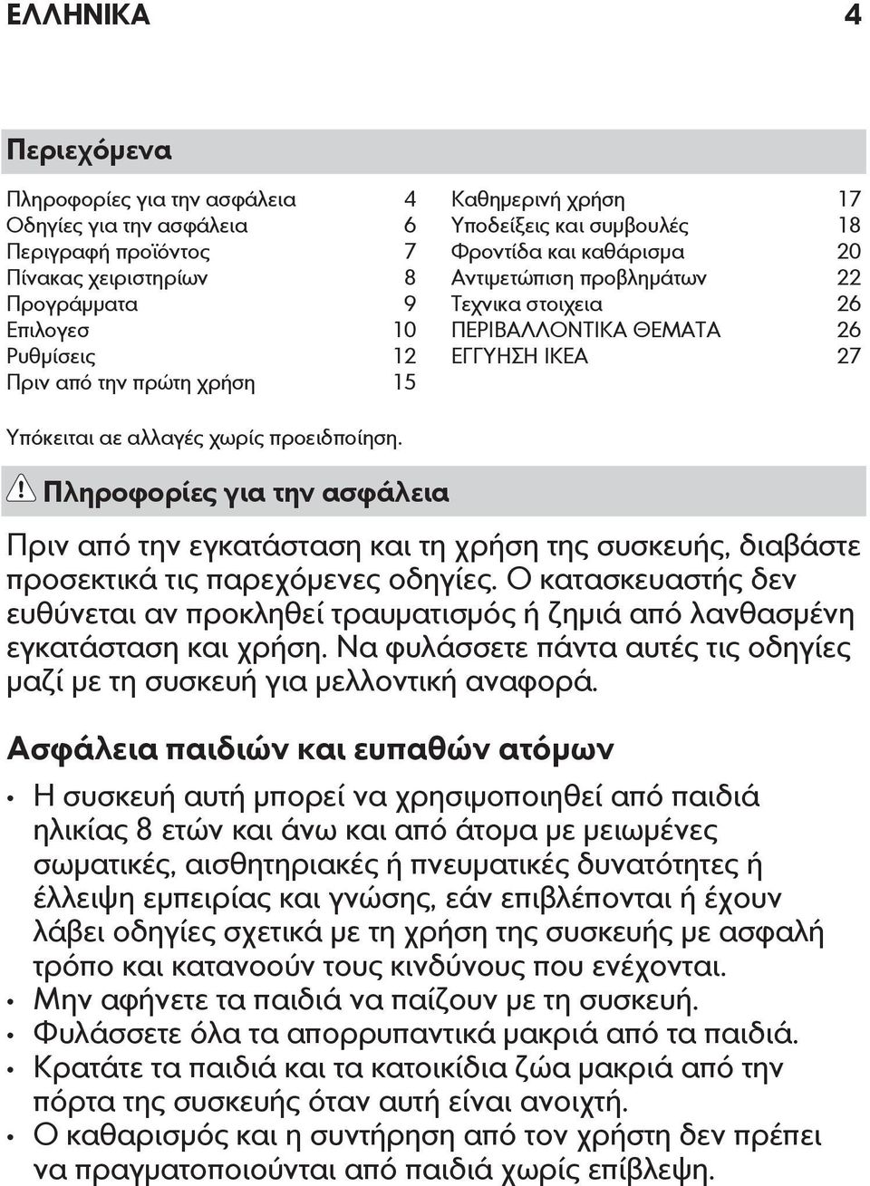 προειδποίηση. Πληροφορίες για την ασφάλεια Πριν από την εγκατάσταση και τη χρήση της συσκευής, διαβάστε προσεκτικά τις παρεχόμενες οδηγίες.