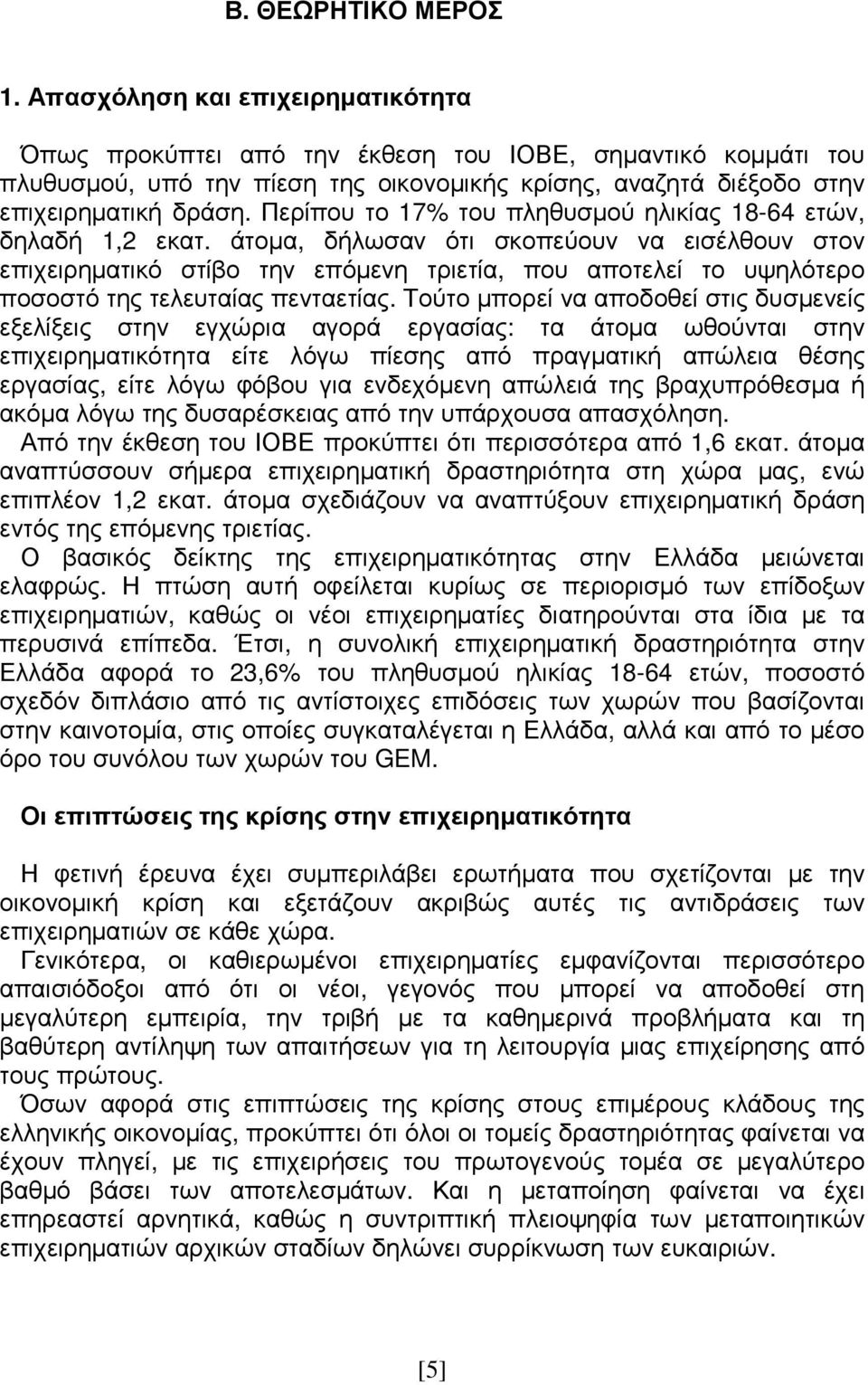 Περίπου το 17% του πληθυσµού ηλικίας 18-64 ετών, δηλαδή 1,2 εκατ.