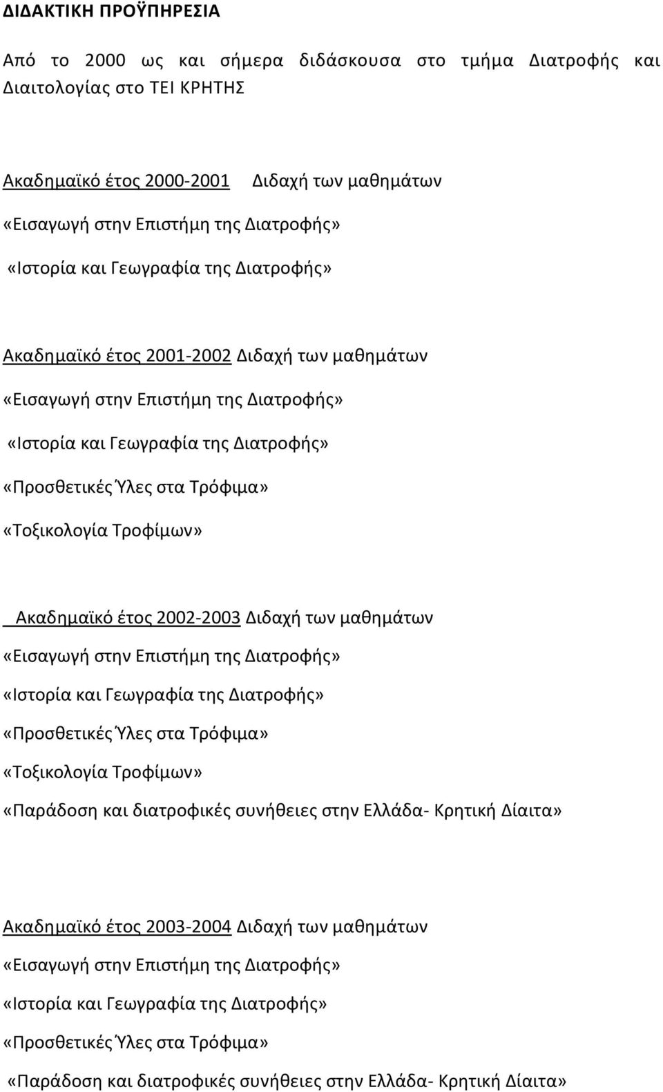 «Τοξικολογία Τροφίμων» Ακαδημαϊκό έτος 2002-2003 Διδαχή των μαθημάτων «Εισαγωγή στην Επιστήμη της Διατροφής» «Ιστορία και Γεωγραφία της Διατροφής» «Προσθετικές Ύλες στα Τρόφιμα» «Τοξικολογία