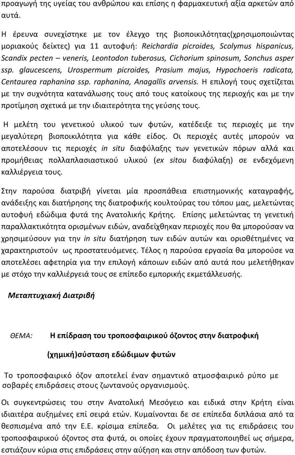 Cichorium spinosum, Sonchus asper ssp. glaucescens, Urospermum picroides, Prasium majus, Hypochoeris radicata, Centaurea raphanina ssp. raphanina, Anagallis arvensis.