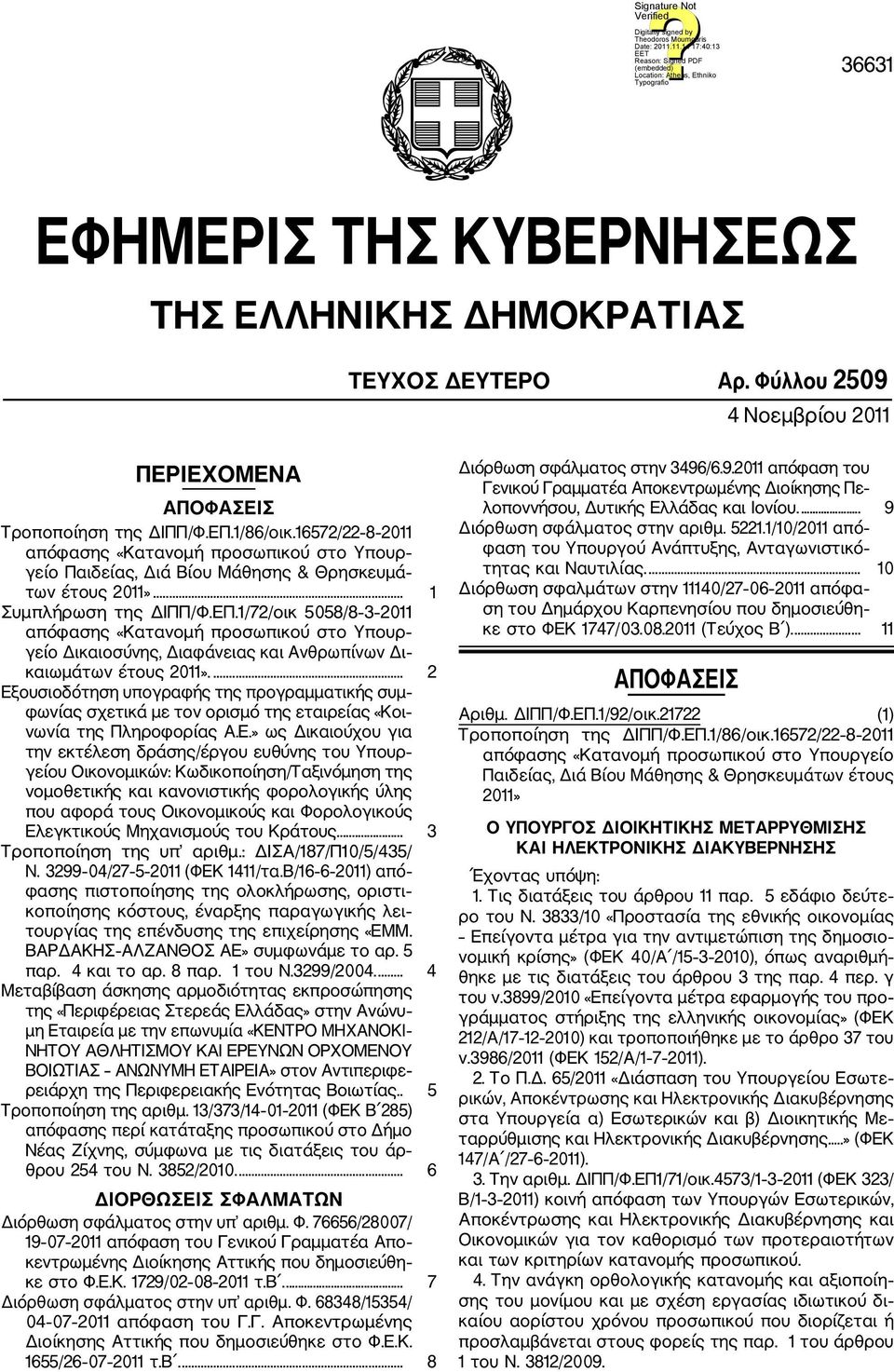 1/72/οικ 5058/8 3 2011 απόφασης «Κατανομή προσωπικού στο Υπουρ γείο Δικαιοσύνης, Διαφάνειας και Ανθρωπίνων Δι καιωμάτων έτους 2011».