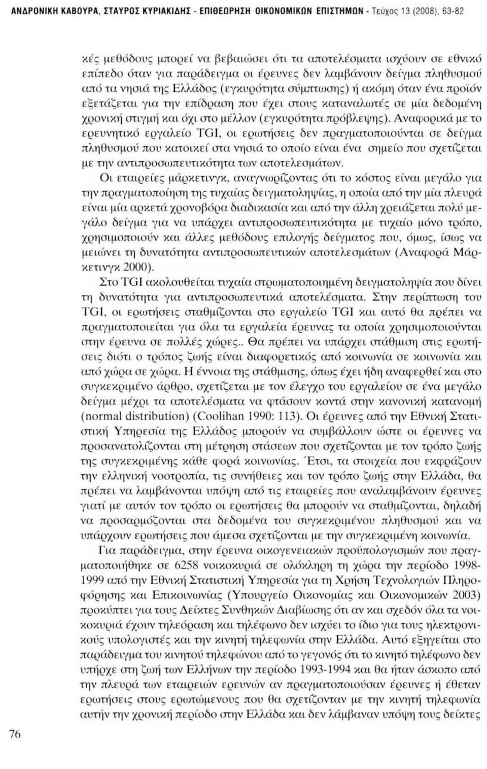 χρονική στιγμ1j και όχι στο μέλλον (εγκυρότητα πρόβλεψης).