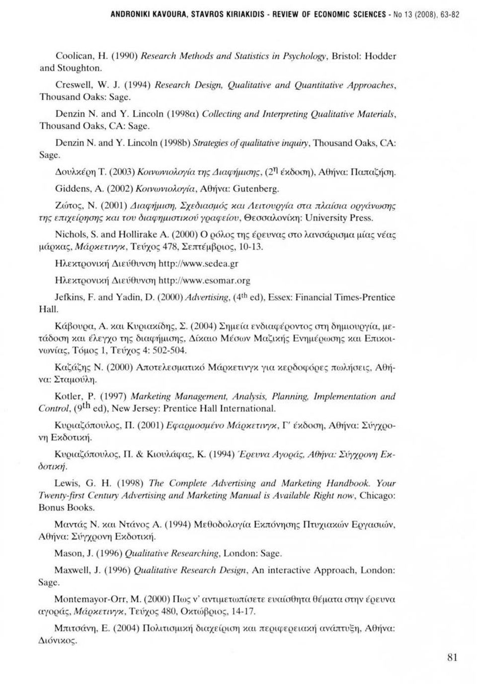 Lincoln ( Ι 998α) Collectiιιg αιιd /ιιterpre t ing Qιιalitatiι'e Materials, Thousand Oaks, CA: Sage. Denzin Ν. and Υ. Lίncoln {1998b) Straιegies ο[ (/UOlitative ίιιqιιίιy, Thousand Oaks, CA Sage.