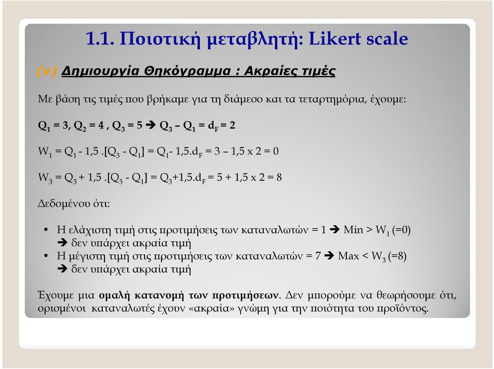 d F =5+1,5x2=8 εδοµένου ότι: Ηελάχιστητιµήστις ροτιµήσειςτωνκαταναλωτών=1min>w 1 (=0) δεν υ άρχει ακραία τιµή Ηµέγιστητιµήστις