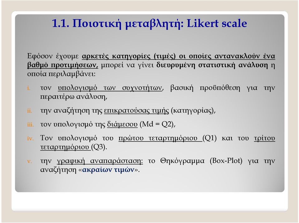 τον υ ολογισµό των συχνοτήτων, βασική ροϋ όθεση για την εραιτέρω ανάλυση, ii. την αναζήτηση της ε ικρατούσας τιµής(κατηγορίας), iii.