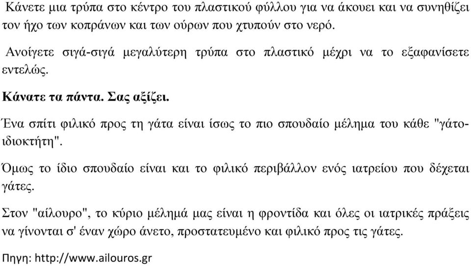 Ένα σπίτι φιλικό προς τη γάτα είναι ίσως το πιο σπουδαίο µέληµα του κάθε "γάτοιδιοκτήτη".