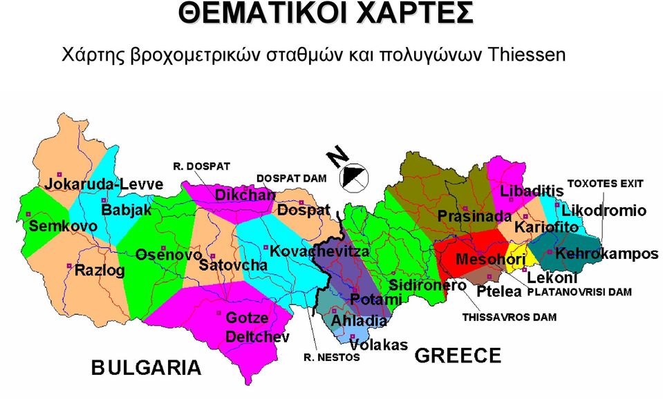 βροχοµετρικών