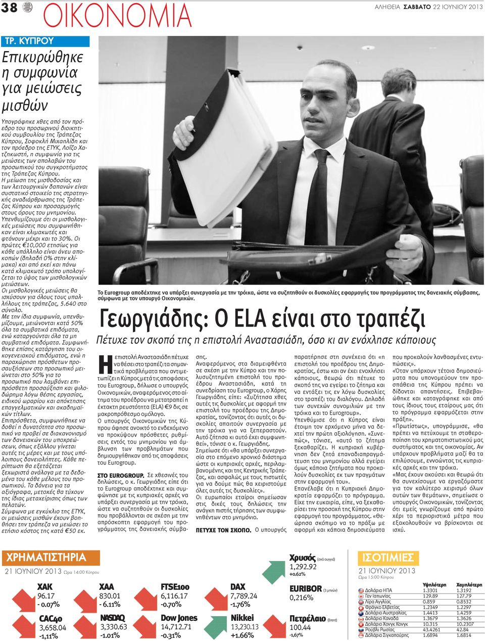 Χατζηκωστή, η συμφωνία για τις μειώσεις των απολαβών του προσωπικού του συγκροτήματος της Τράπεζας Κύπρου.