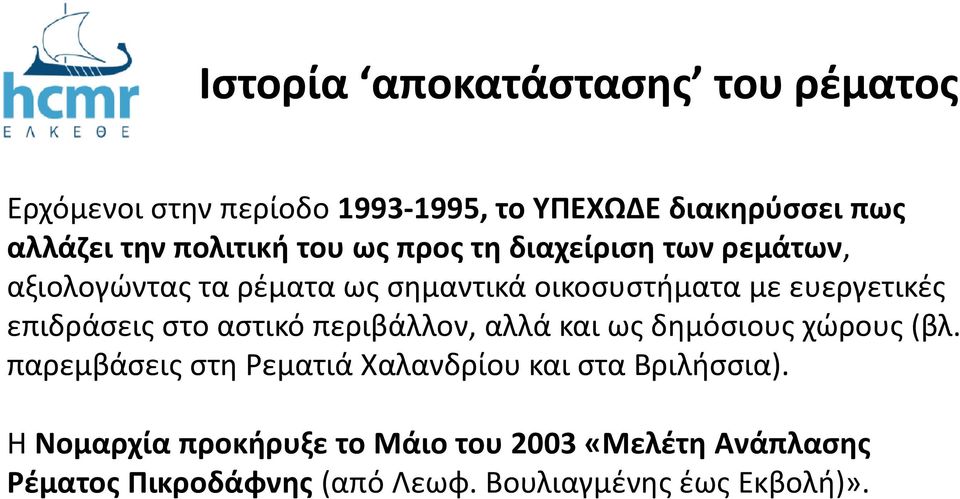 επιδράσεις στο αστικό περιβάλλον, αλλά και ως δημόσιους χώρους (βλ.