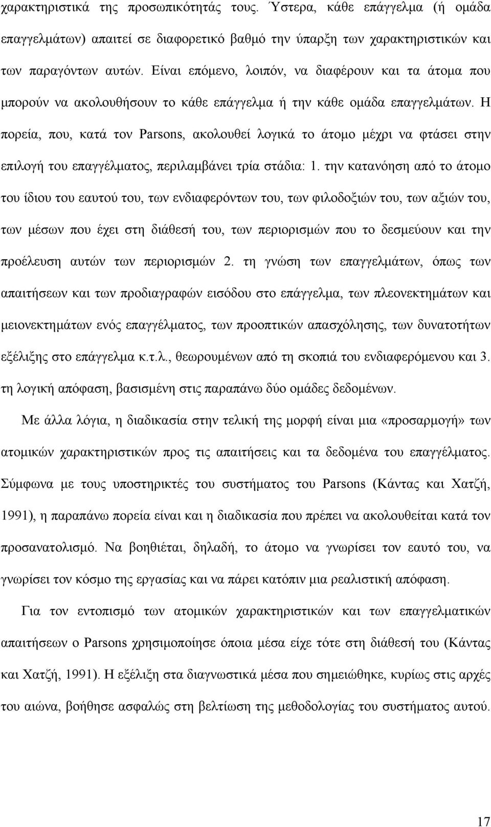 Η πορεία, που, κατά τον Parsons, ακολουθεί λογικά το άτομο μέχρι να φτάσει στην επιλογή του επαγγέλματος, περιλαμβάνει τρία στάδια: 1.