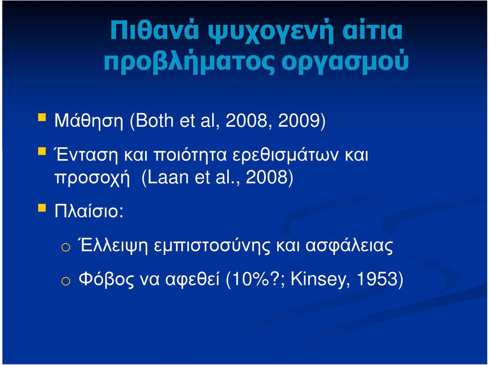 προσοχή (Laan et al.