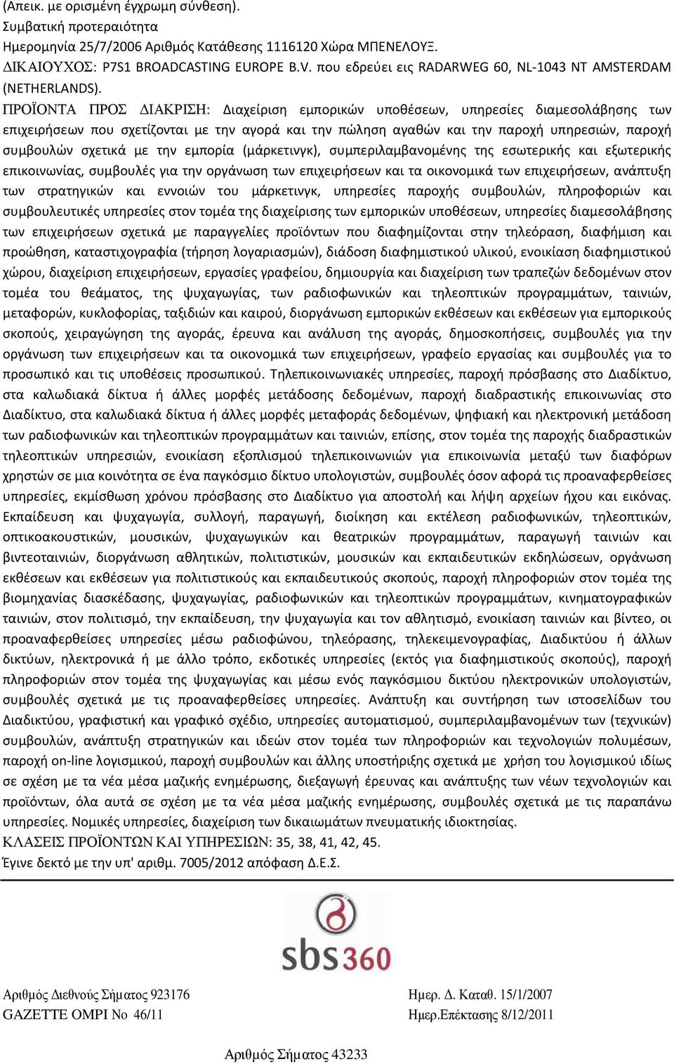 ΠΡΟΪΟΝΤΑ ΠΡΟΣ ΙΑΚΡΙΣΗ: Διαχείριση εμπορικών υποθέσεων, υπηρεσίες διαμεσολάβησης των επιχειρήσεων που σχετίζονται με την αγορά και την πώληση αγαθών και την παροχή υπηρεσιών, παροχή συμβουλών σχετικά