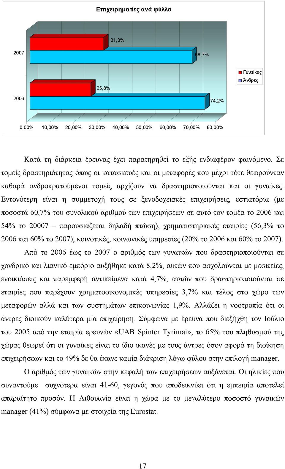 Εντονότερη είναι η συμμετοχή τους σε ξενοδοχειακές επιχειρήσεις, εστιατόρια (με ποσοστά 60,7% του συνολικού αριθμού των επιχειρήσεων σε αυτό τον τομέα το 2006 και 54% το 20007 παρουσιάζεται δηλαδή