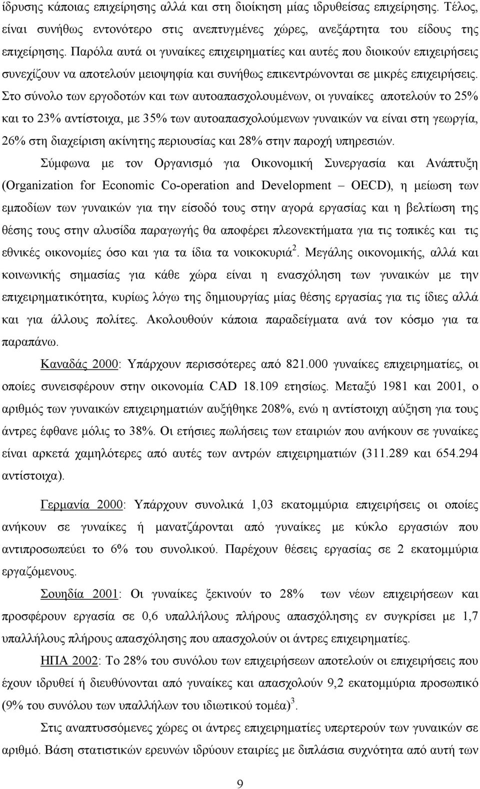 Στο σύνολο των εργοδοτών και των αυτοαπασχολουμένων, οι γυναίκες αποτελούν το 25% και το 23% αντίστοιχα, με 35% των αυτοαπασχολούμενων γυναικών να είναι στη γεωργία, 26% στη διαχείριση ακίνητης