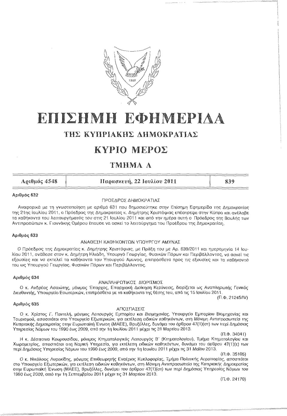 Δημήτρης Χριστόφ(ας επέστρεψε στην Κύπρο και ανέλαβε τα καθήκοντα του λειτουργήματος του στις 21 Ιουλίου 2011 καί από την ημέρα αυτή ο Πρόεδρος της Βουλής των Αντιπροσώπων κ.