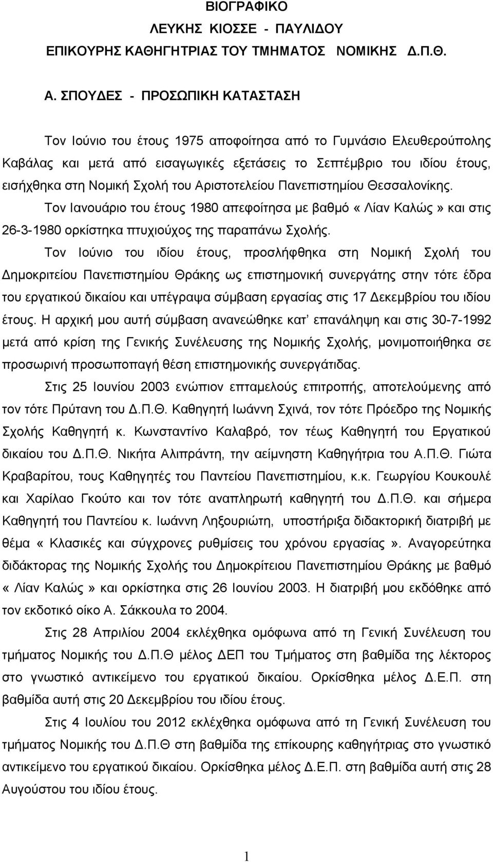 του Αριστοτελείου Πανεπιστημίου Θεσσαλονίκης. Τον Ιανουάριο του έτους 1980 απεφοίτησα με βαθμό «Λίαν Καλώς» και στις 26-3-1980 ορκίστηκα πτυχιούχος της παραπάνω Σχολής.