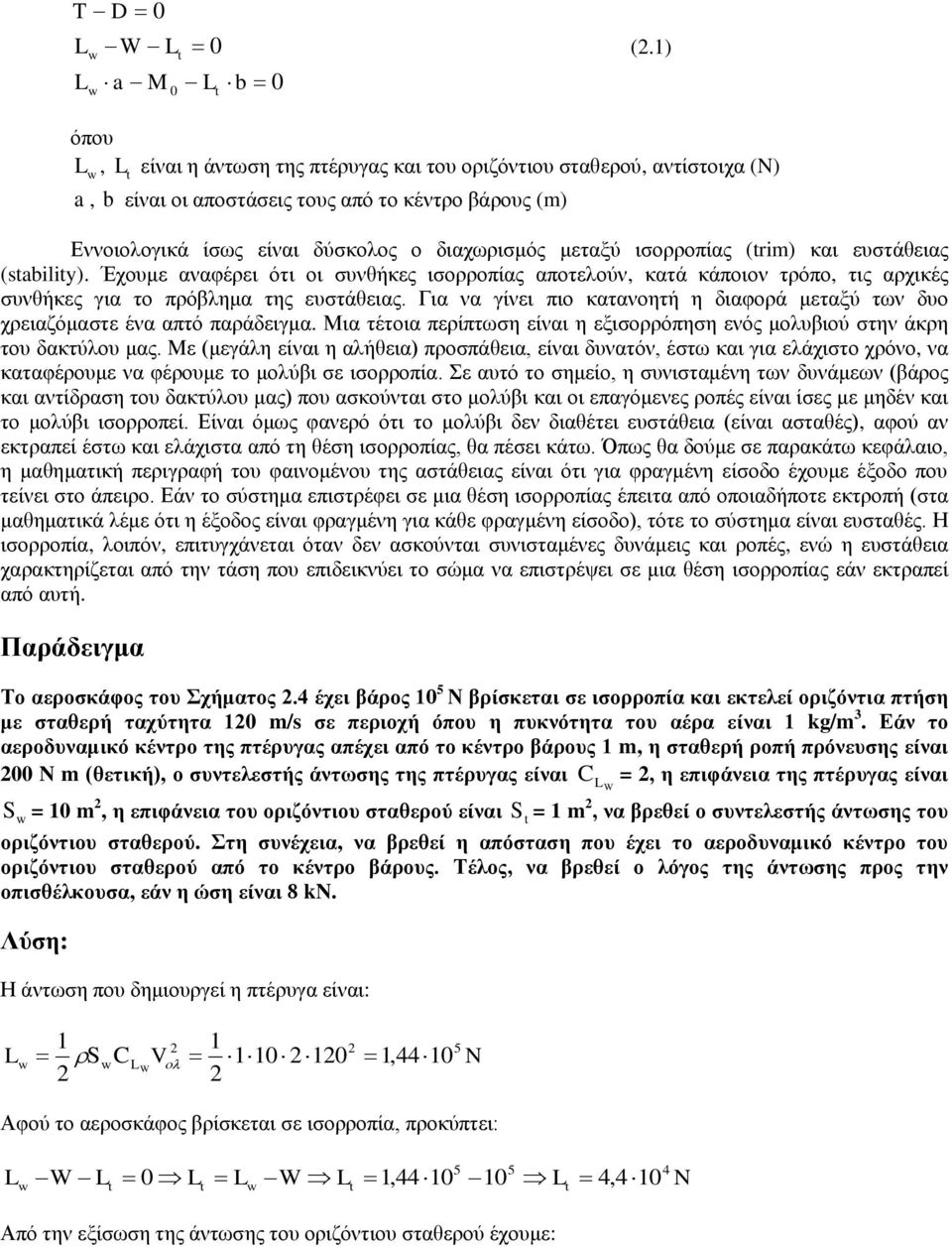 δηαρσξηζκόο κεηαμύ ηζνξξνπίαο (rim) θαη επζηάζεηαο (sabiliy). Έρνπκε αλαθέξεη όηη νη ζπλζήθεο ηζνξξνπίαο απνηεινύλ, θαηά θάπνηνλ ηξόπν, ηηο αξρηθέο ζπλζήθεο γηα ην πξόβιεκα ηεο επζηάζεηαο.