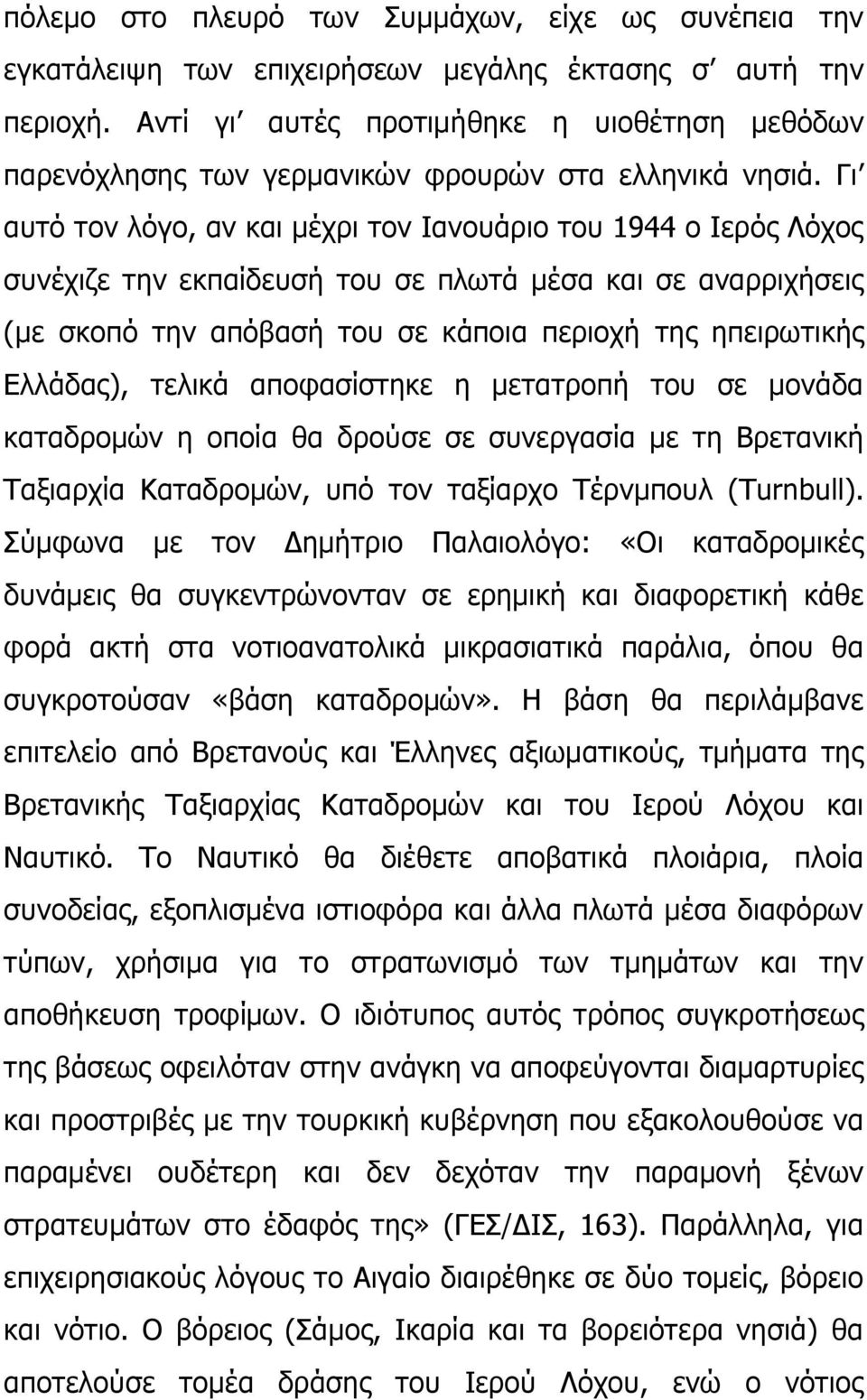 Γη απηφ ηνλ ιφγν, αλ θαη κέρξη ηνλ Ηαλνπάξην ηνπ 1944 ν Ηεξφο Ιφρνο ζπλέρηδε ηελ εθπαίδεπζή ηνπ ζε πισηά κέζα θαη ζε αλαξξηρήζεηο (κε ζθνπφ ηελ απφβαζή ηνπ ζε θάπνηα πεξηνρή ηεο επεηξσηηθήο Διιάδαο),