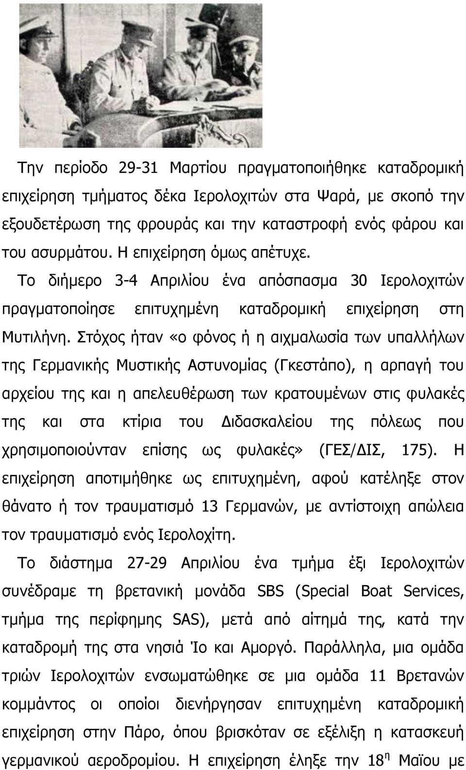 Πηφρνο ήηαλ «ν θφλνο ή ε αηρκαισζία ησλ ππαιιήισλ ηεο Γεξκαληθήο Κπζηηθήο Αζηπλνκίαο (Γθεζηάπν), ε αξπαγή ηνπ αξρείνπ ηεο θαη ε απειεπζέξσζε ησλ θξαηνπκέλσλ ζηηο θπιαθέο ηεο θαη ζηα θηίξηα ηνπ