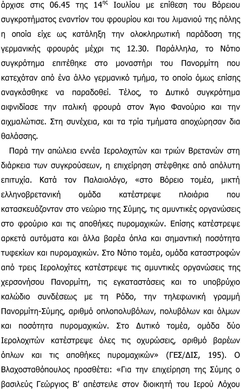 Ξαξάιιεια, ην Λφηην ζπγθξφηεκα επηηέζεθε ζην κνλαζηήξη ηνπ Ξαλνξκίηε πνπ θαηερφηαλ απφ έλα άιιν γεξκαληθφ ηκήκα, ην νπνίν φκσο επίζεο αλαγθάζζεθε λα παξαδνζεί.