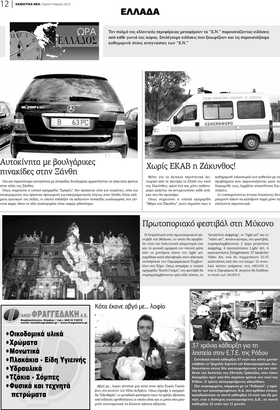 Αυτοκίνητα με βουλγάρικες πινακίδες στην Ξάνθη Ολο και περισσότερα αυτοκίνητα με πινακίδες Βουλγαρίας εμφανίζονται τα τελευταία χρόνια στην πόλη της Ξάνθης.