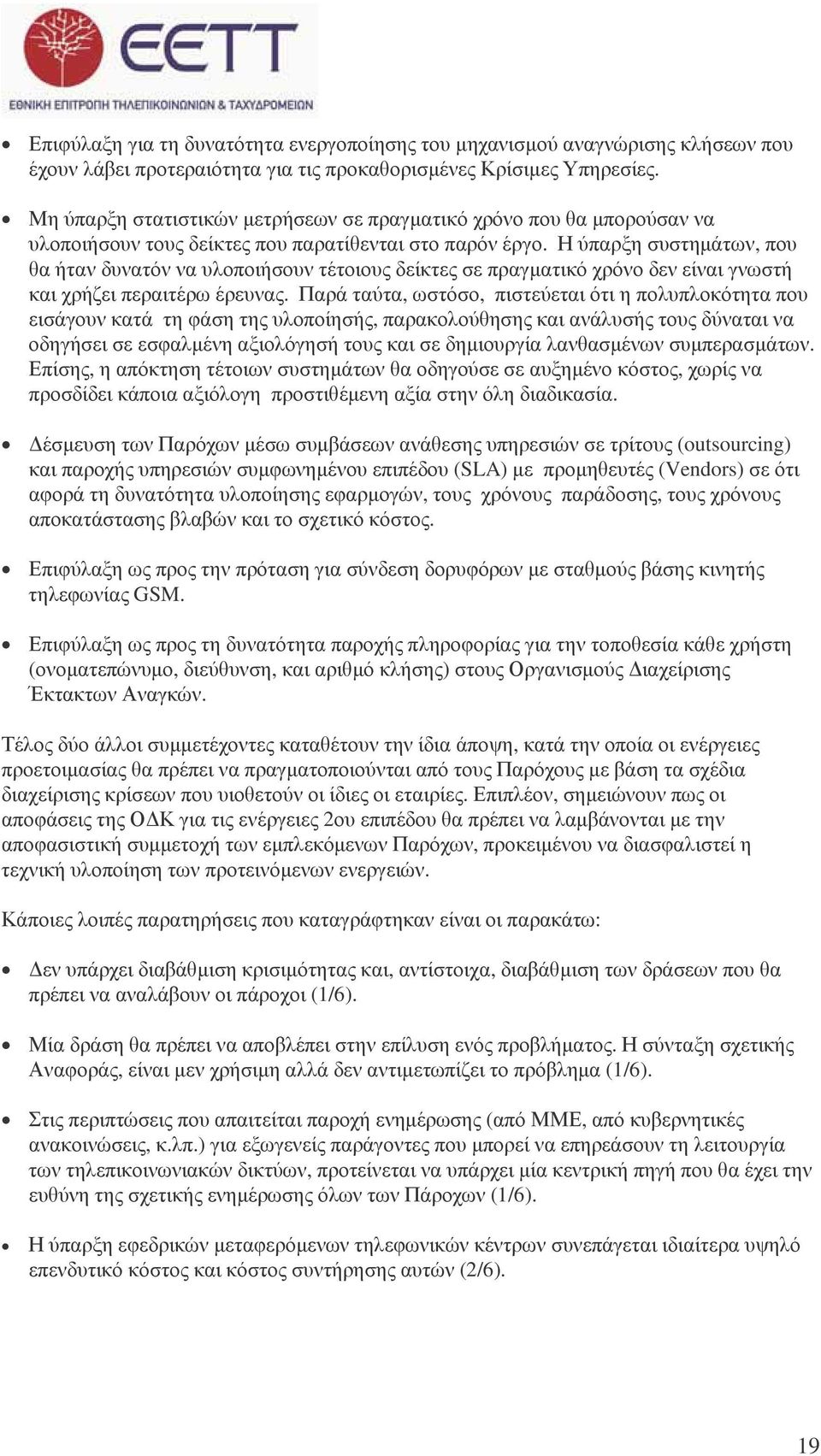 Η ύπαρξη συστηµάτων, που θα ήταν δυνατόν να υλοποιήσουν τέτοιους δείκτες σε πραγµατικό χρόνο δεν είναι γνωστή και χρήζει περαιτέρω έρευνας.