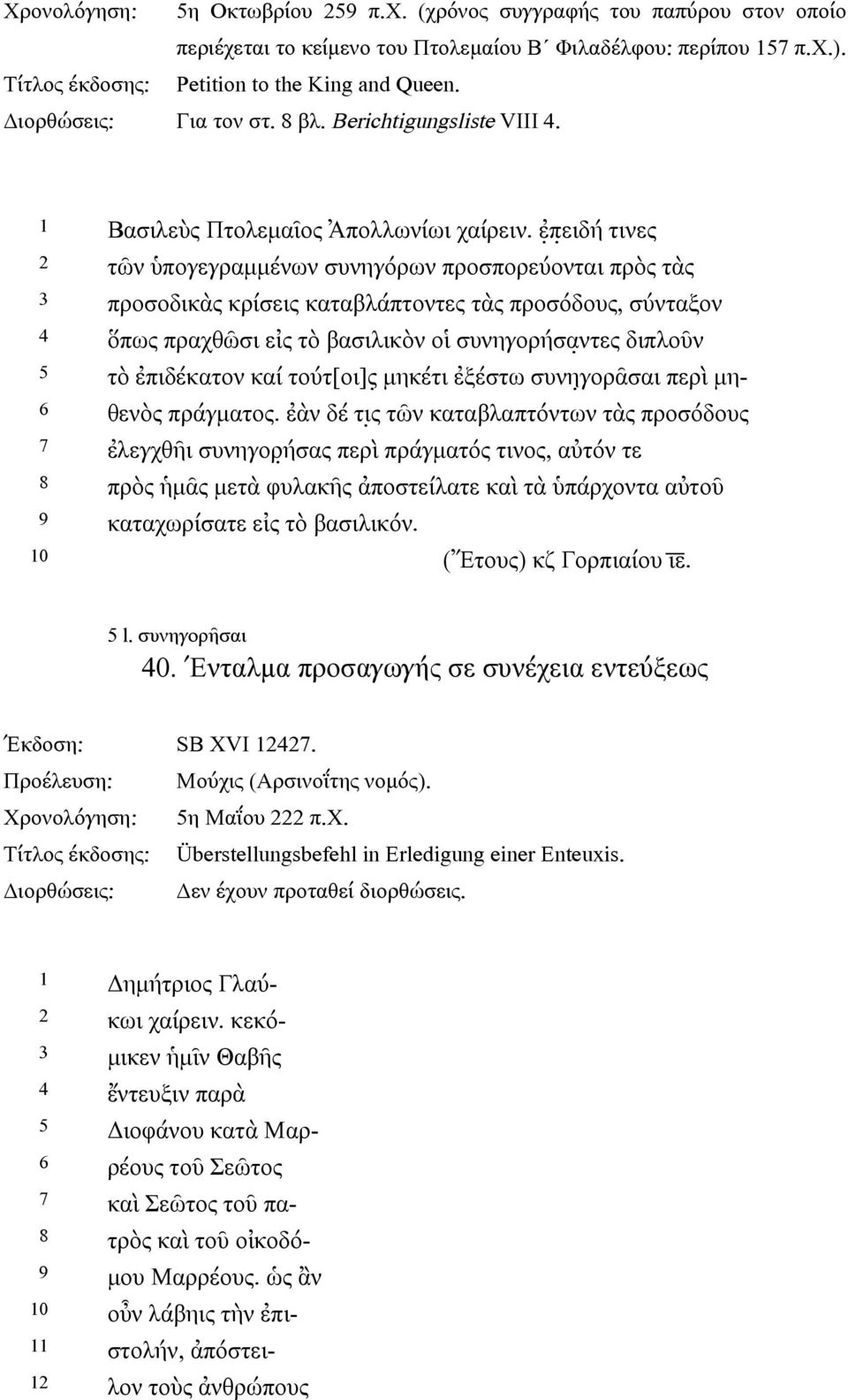 ἐ π ειδή τινες 2 τῶν ὑπογεγραµµένων συνηγόρων προσπορεύονται πρὸς τὰς 3 προσοδικὰς κρίσεις καταβλάπτοντες τὰς προσόδους, σύνταξον 4 ὅπως πραχθῶσι εἰς τὸ βασιλικὸν οἱ συνηγορήσα ντες διπλοῦν 5 τὸ