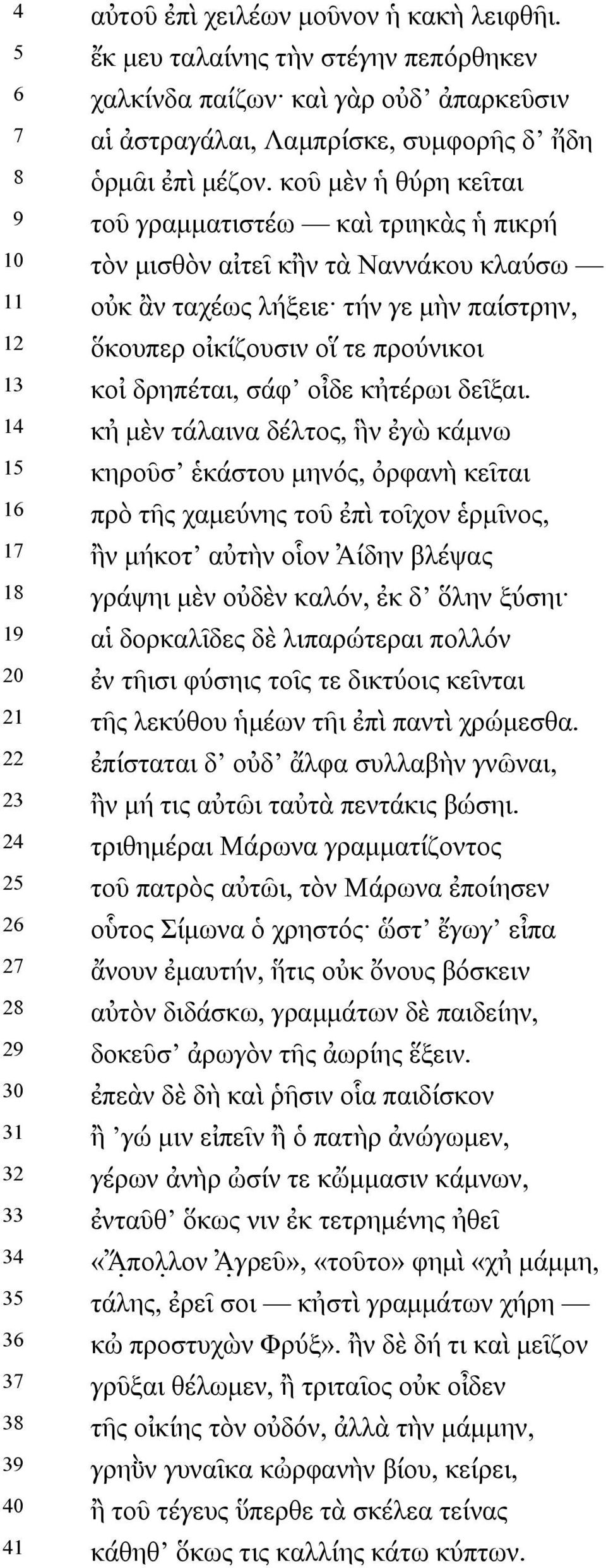 δρηπέται, σάφ οἶδε κἠτέρωι δεῖξαι.